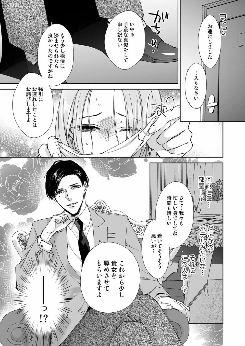 俺のためだけに鳴いて? 第3-10話 Page.105