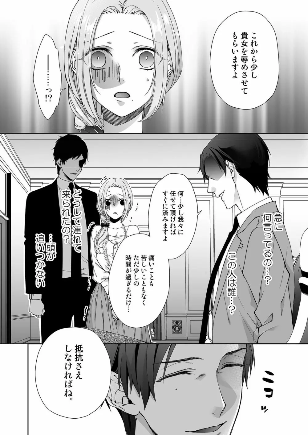 俺のためだけに鳴いて? 第3-10話 Page.107