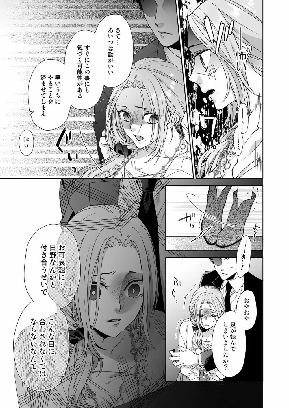 俺のためだけに鳴いて? 第3-10話 Page.108