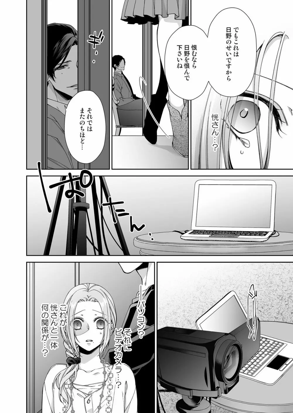 俺のためだけに鳴いて? 第3-10話 Page.109