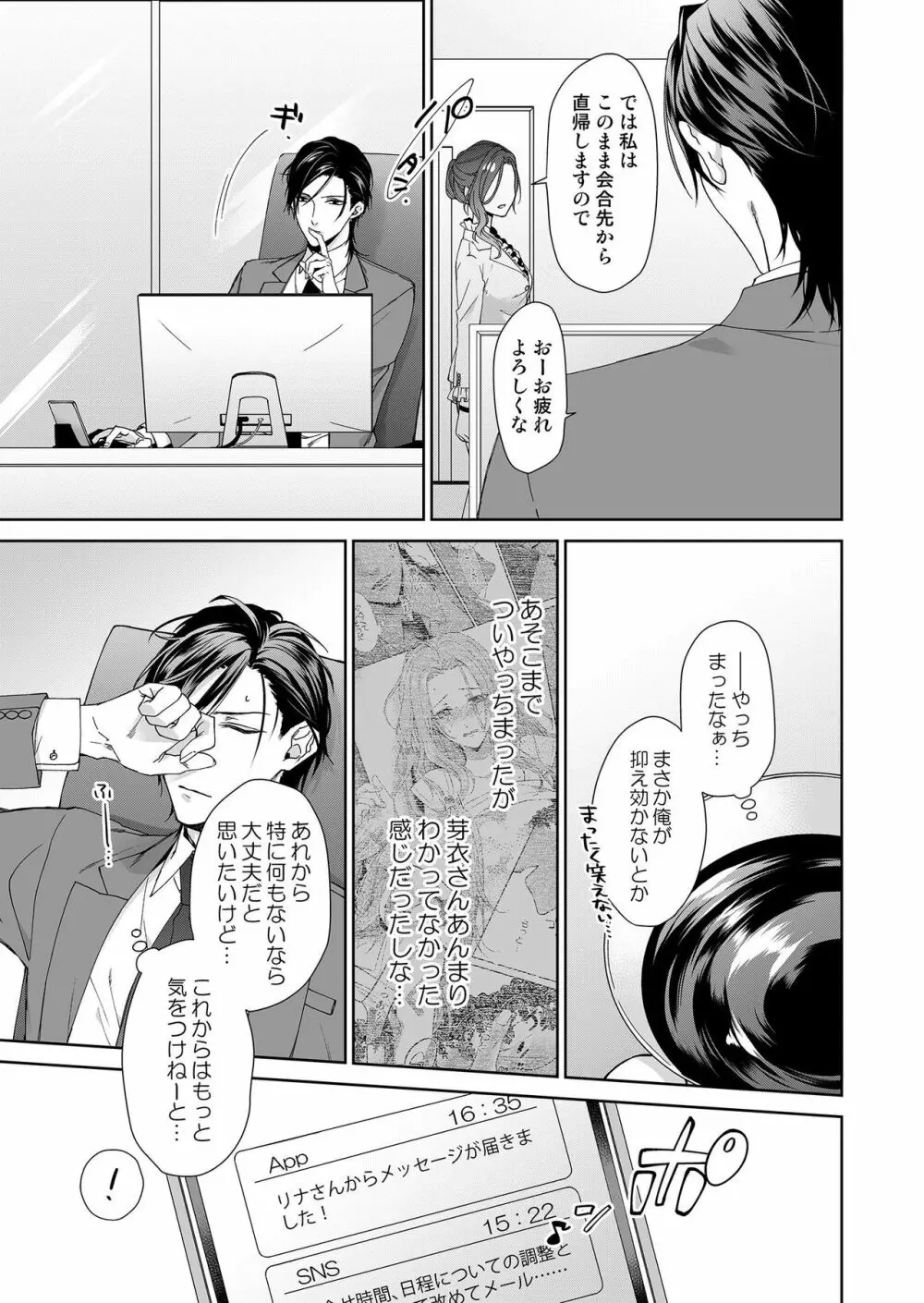 俺のためだけに鳴いて? 第3-10話 Page.11
