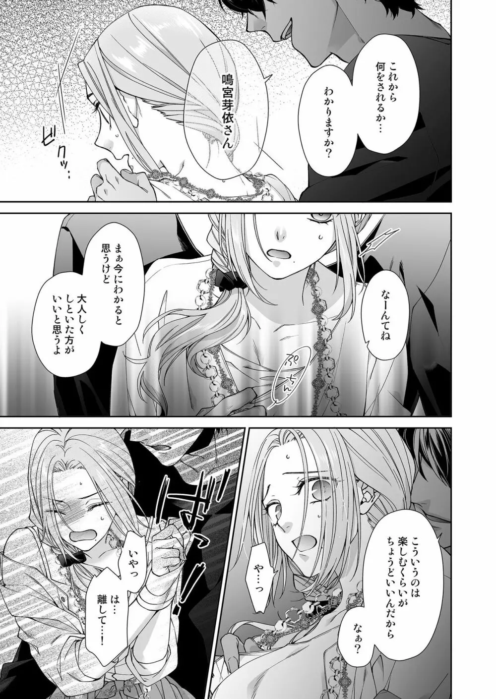 俺のためだけに鳴いて? 第3-10話 Page.110