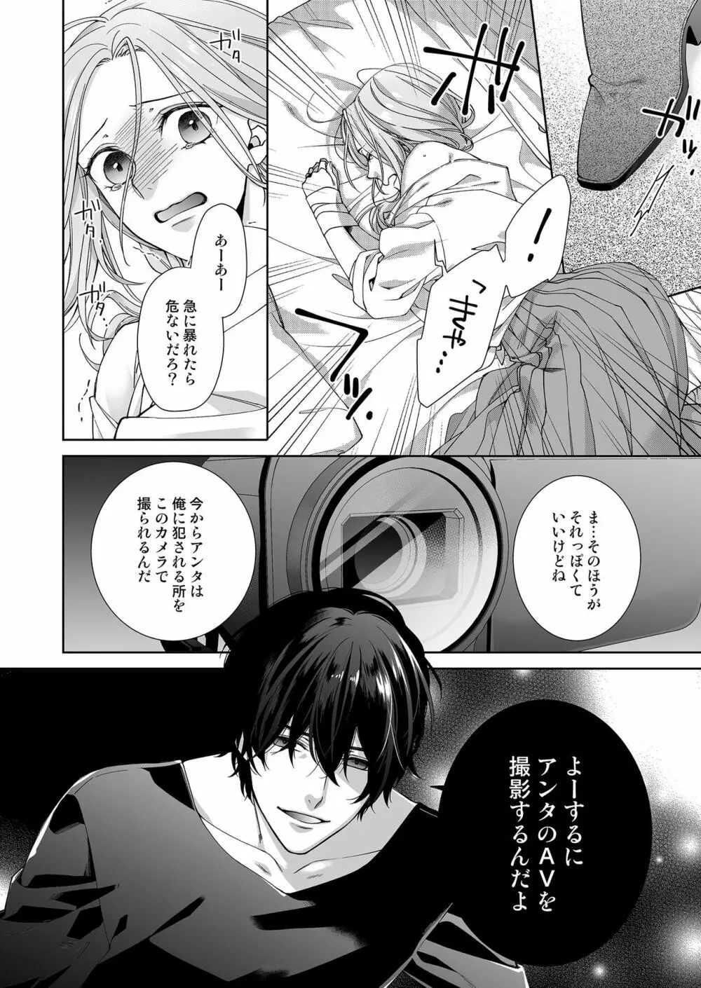 俺のためだけに鳴いて? 第3-10話 Page.111