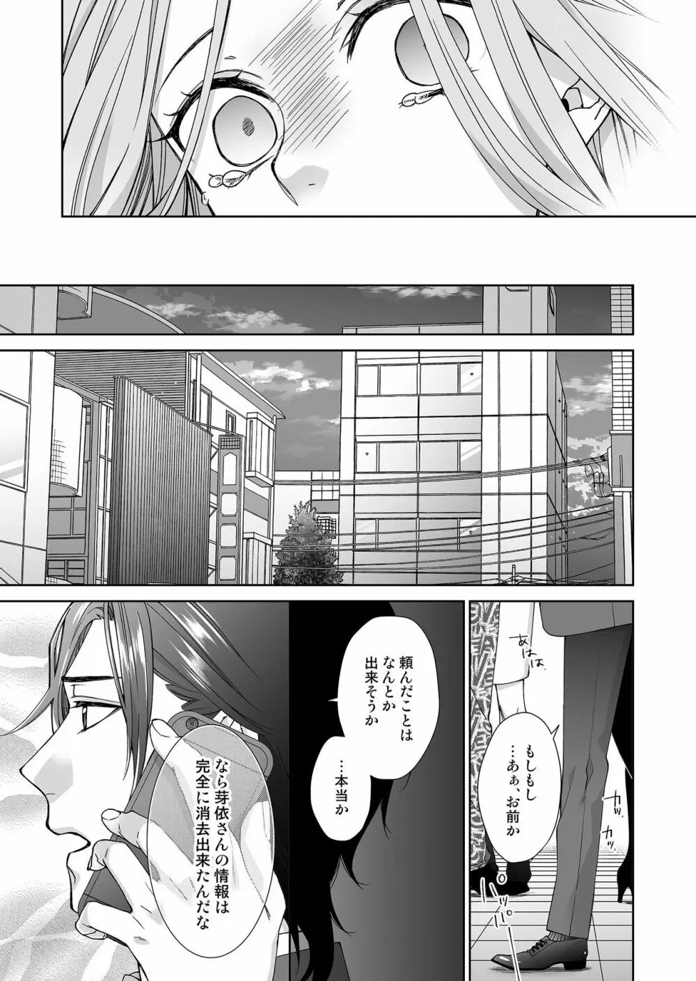 俺のためだけに鳴いて? 第3-10話 Page.112