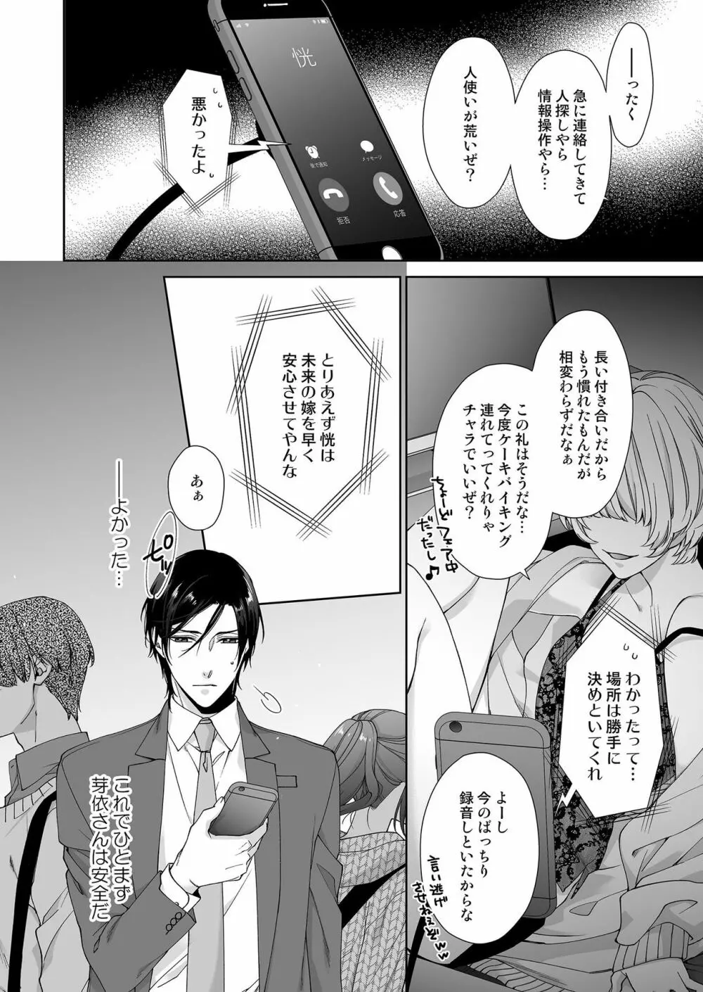 俺のためだけに鳴いて? 第3-10話 Page.113