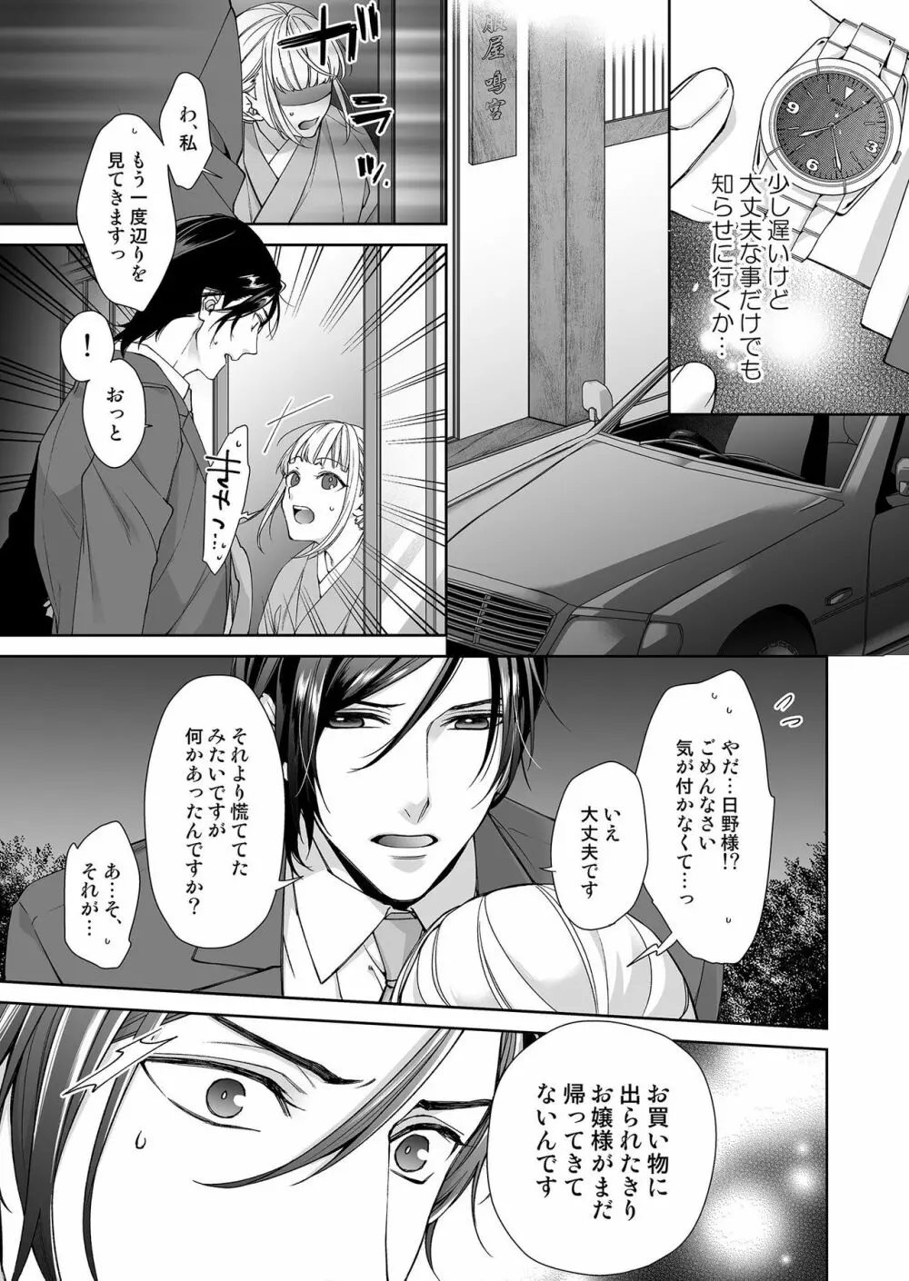 俺のためだけに鳴いて? 第3-10話 Page.114