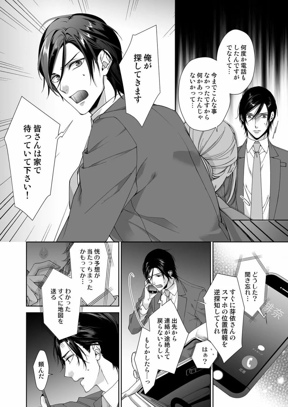 俺のためだけに鳴いて? 第3-10話 Page.115
