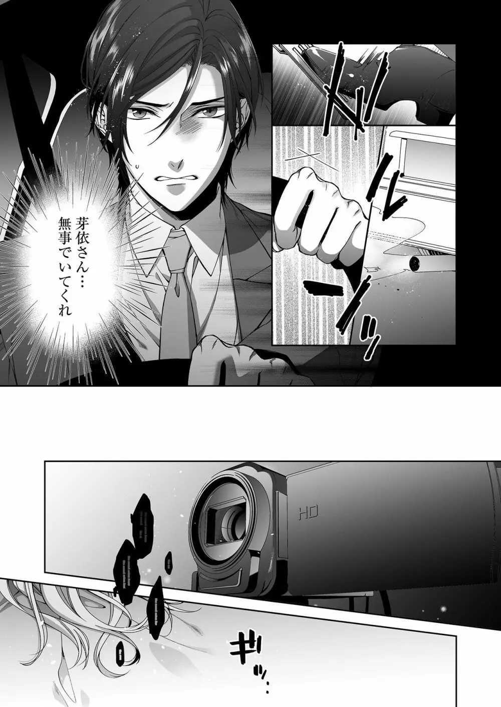 俺のためだけに鳴いて? 第3-10話 Page.116