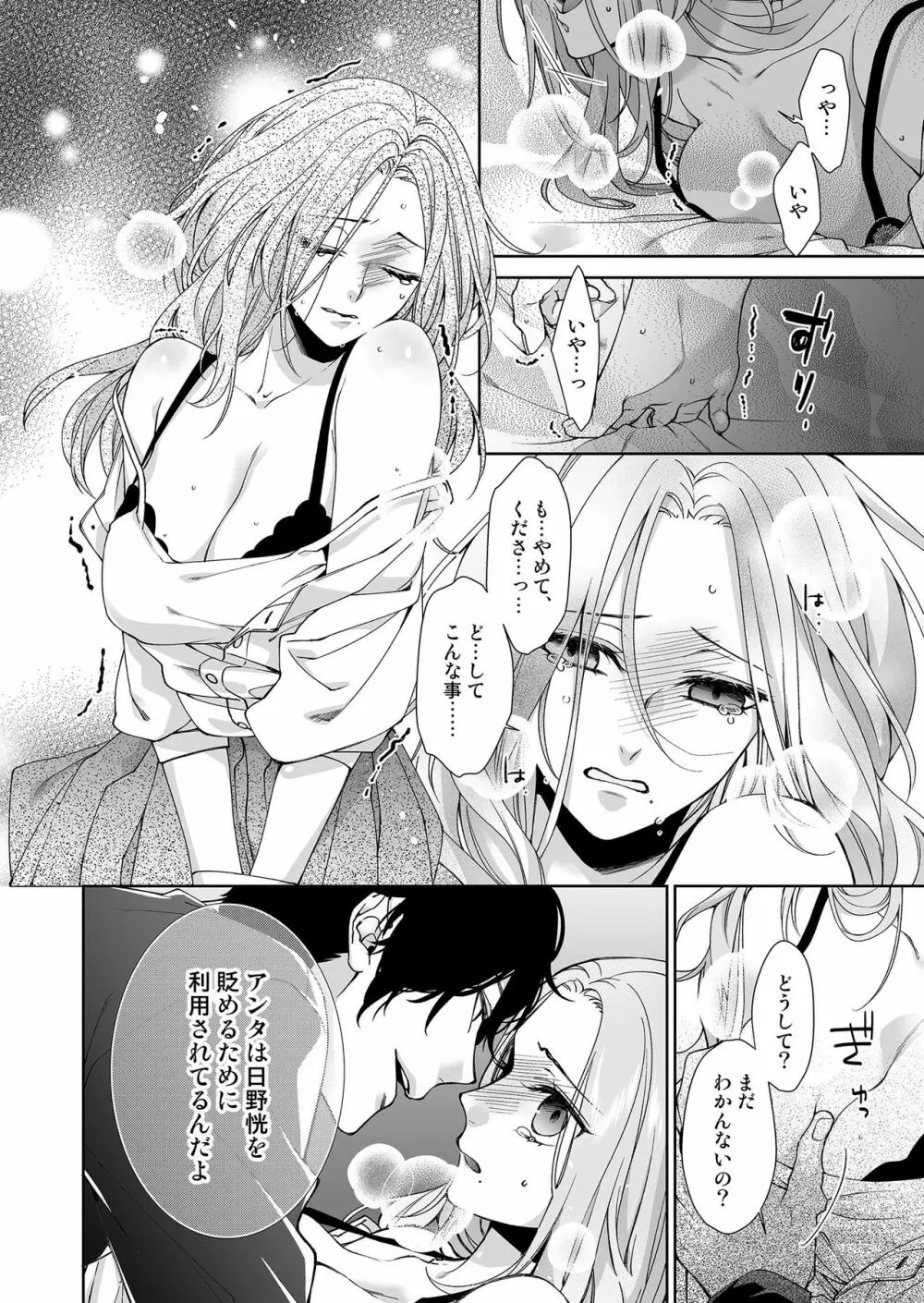 俺のためだけに鳴いて? 第3-10話 Page.117