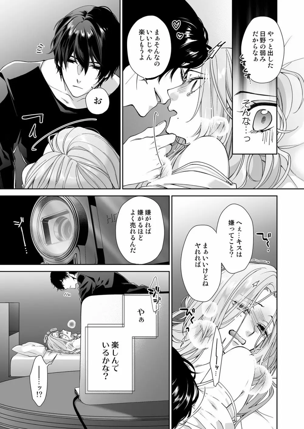 俺のためだけに鳴いて? 第3-10話 Page.118