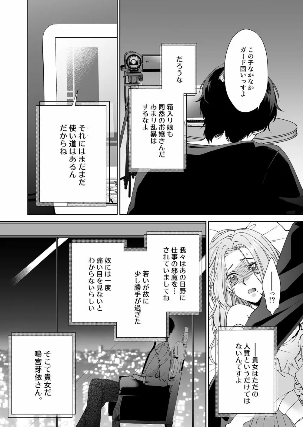 俺のためだけに鳴いて? 第3-10話 Page.119