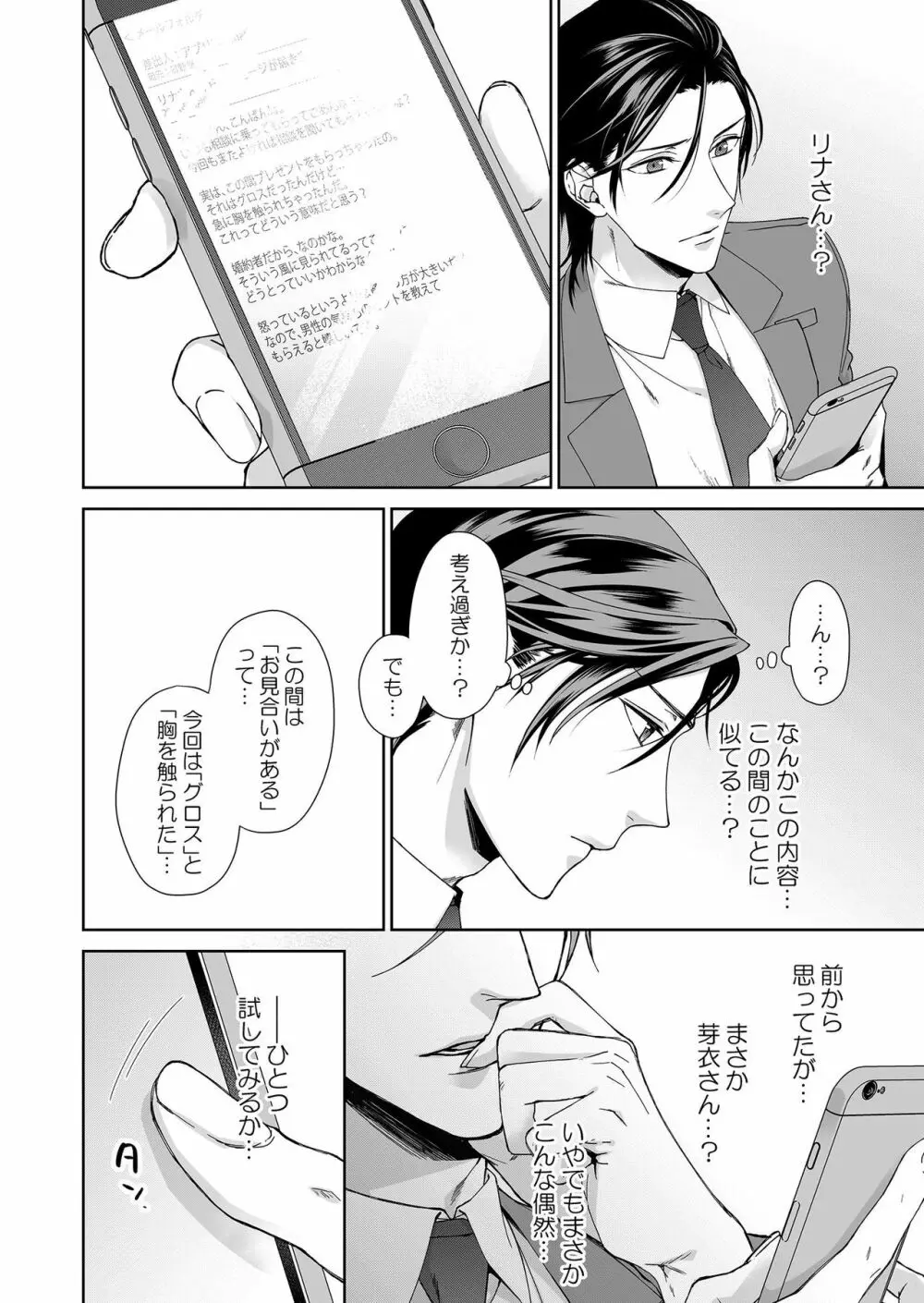 俺のためだけに鳴いて? 第3-10話 Page.12