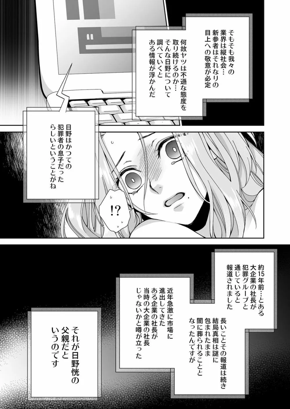 俺のためだけに鳴いて? 第3-10話 Page.120