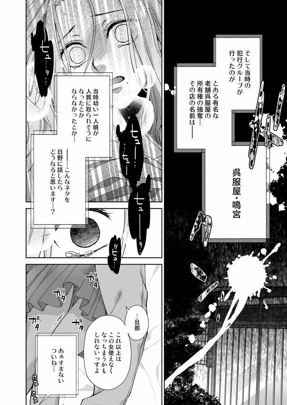 俺のためだけに鳴いて? 第3-10話 Page.121