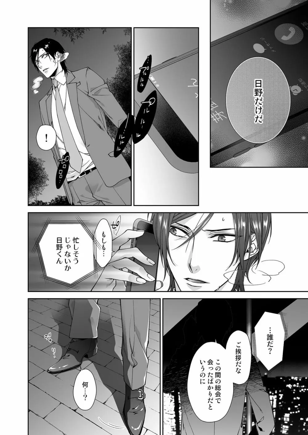 俺のためだけに鳴いて? 第3-10話 Page.123