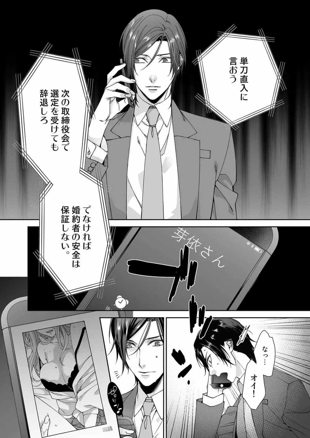 俺のためだけに鳴いて? 第3-10話 Page.124
