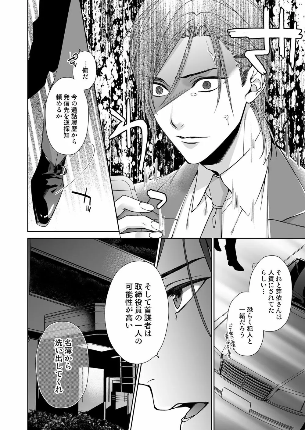 俺のためだけに鳴いて? 第3-10話 Page.125