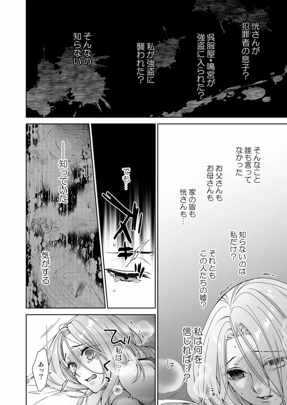 俺のためだけに鳴いて? 第3-10話 Page.127
