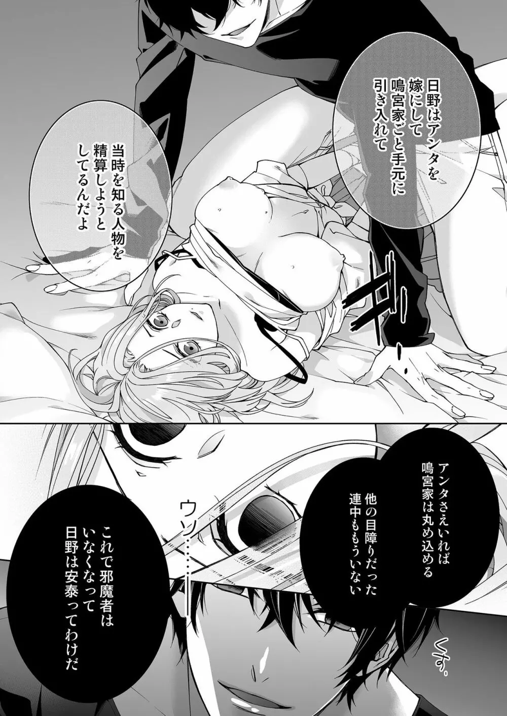 俺のためだけに鳴いて? 第3-10話 Page.129