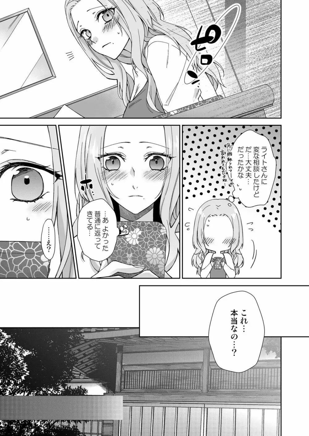 俺のためだけに鳴いて? 第3-10話 Page.13