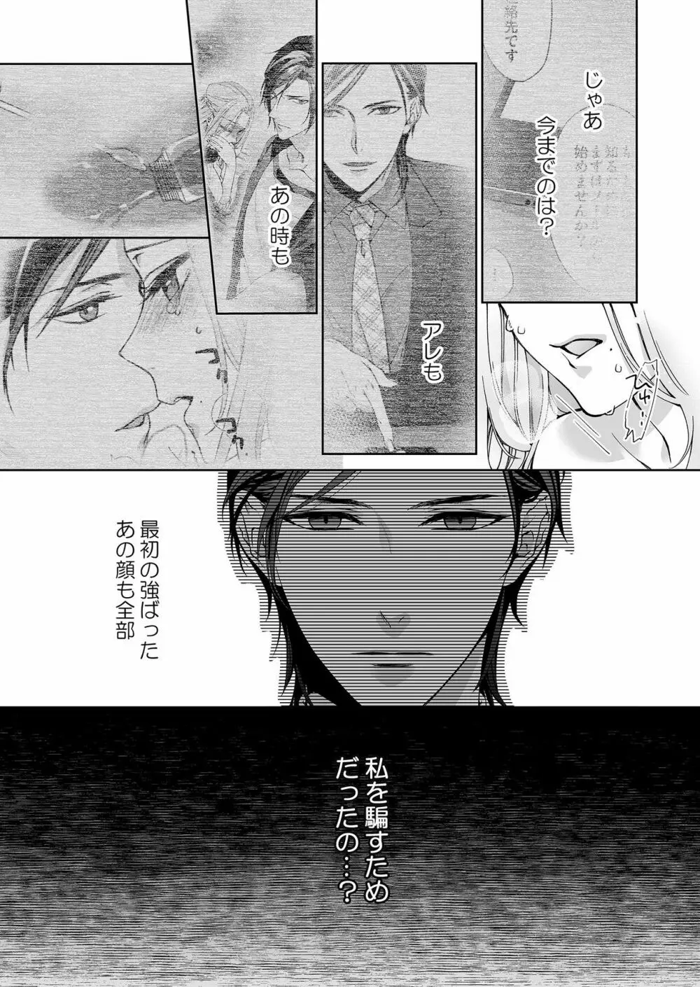 俺のためだけに鳴いて? 第3-10話 Page.130