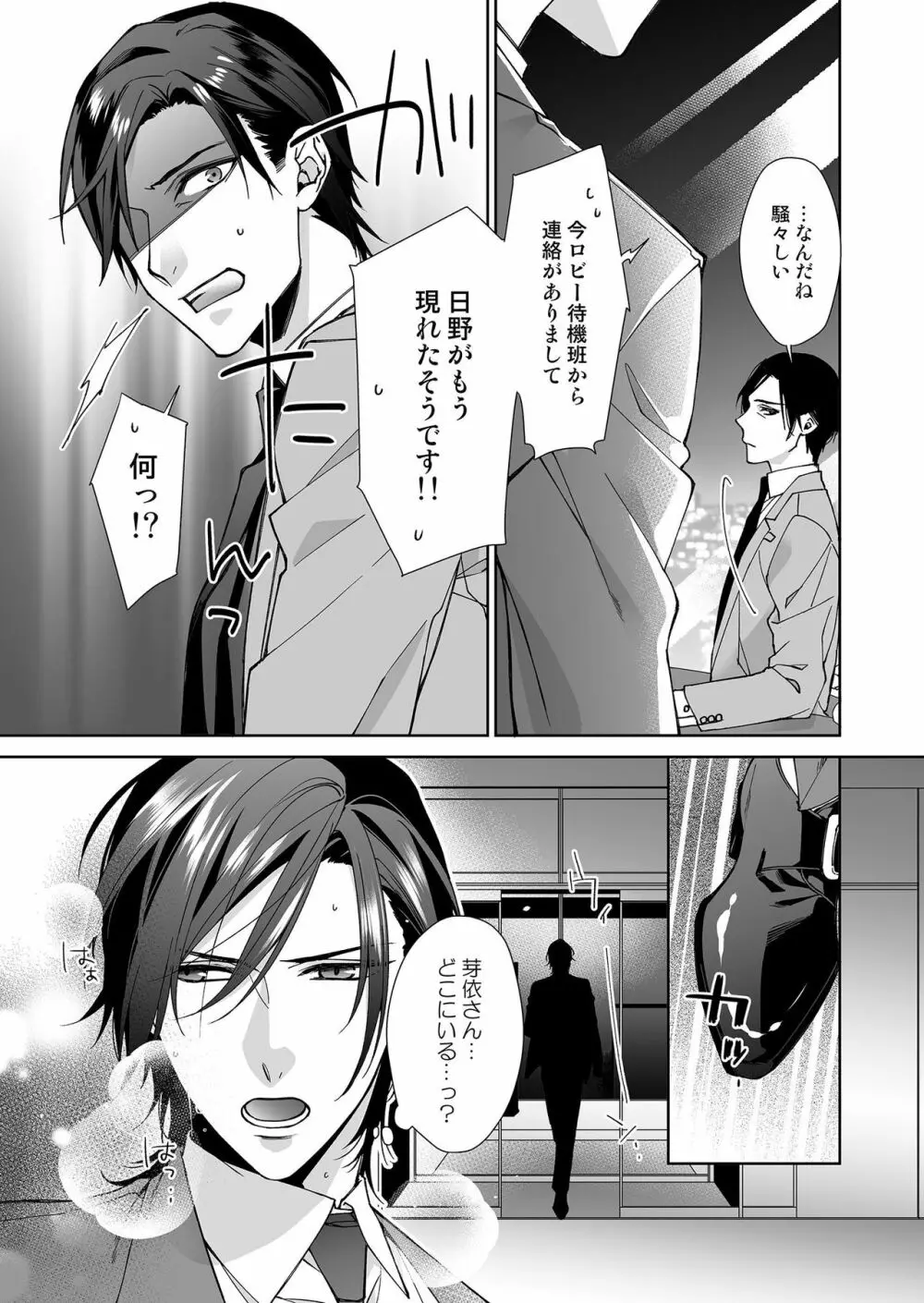 俺のためだけに鳴いて? 第3-10話 Page.132