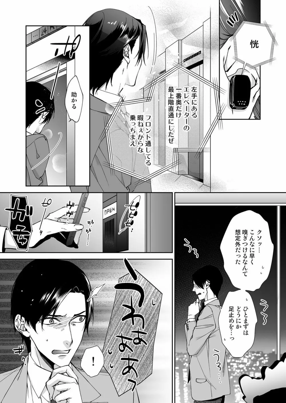 俺のためだけに鳴いて? 第3-10話 Page.133
