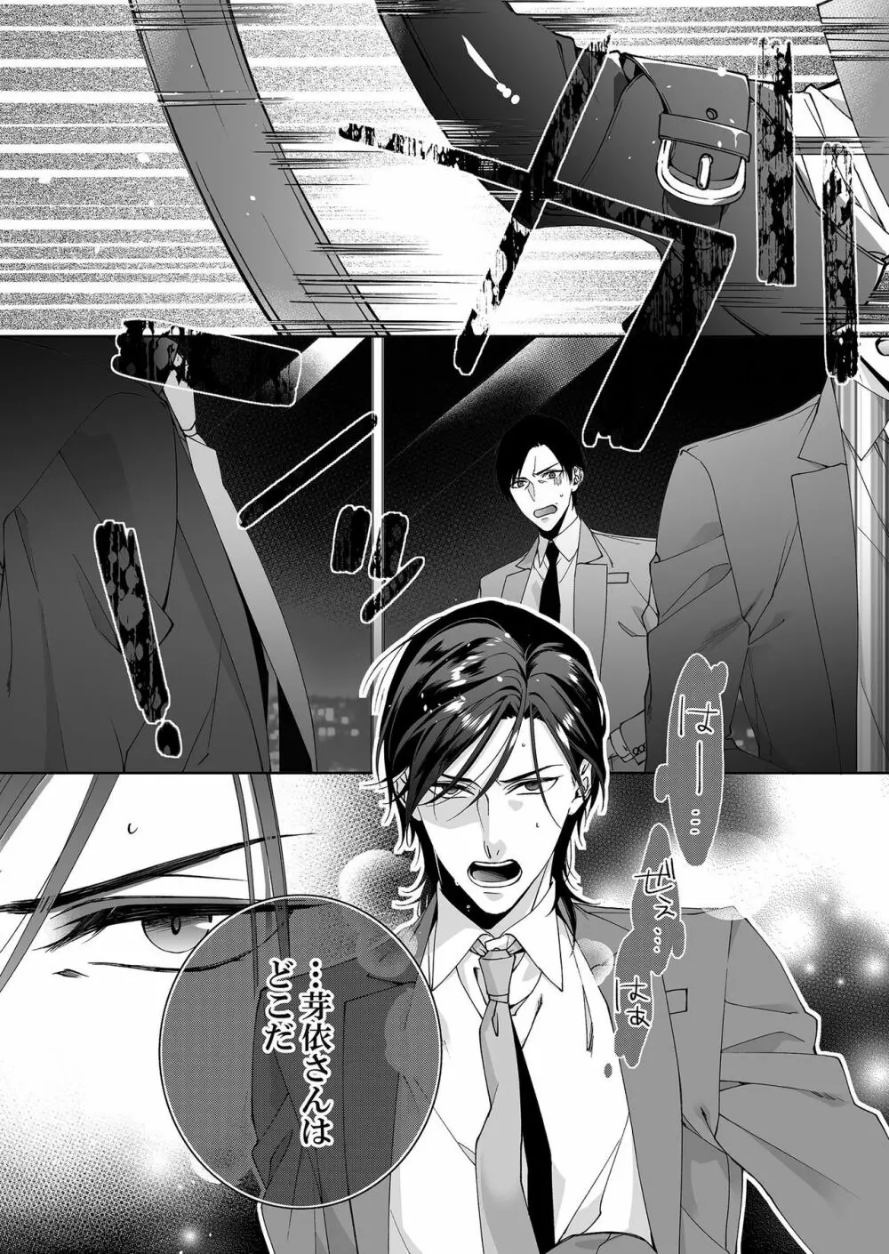 俺のためだけに鳴いて? 第3-10話 Page.134