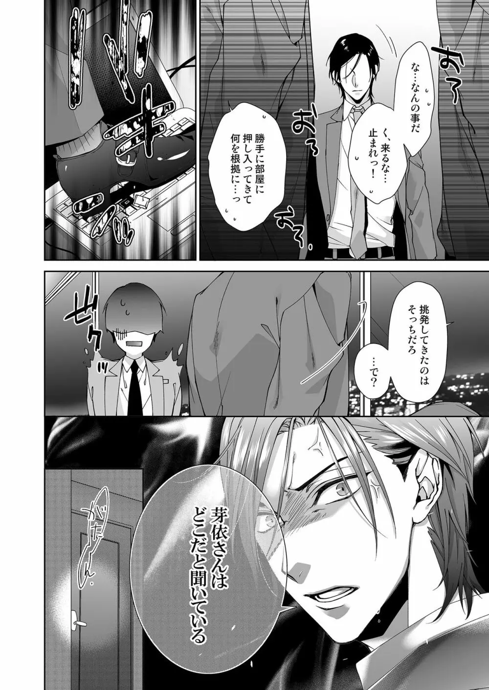 俺のためだけに鳴いて? 第3-10話 Page.135