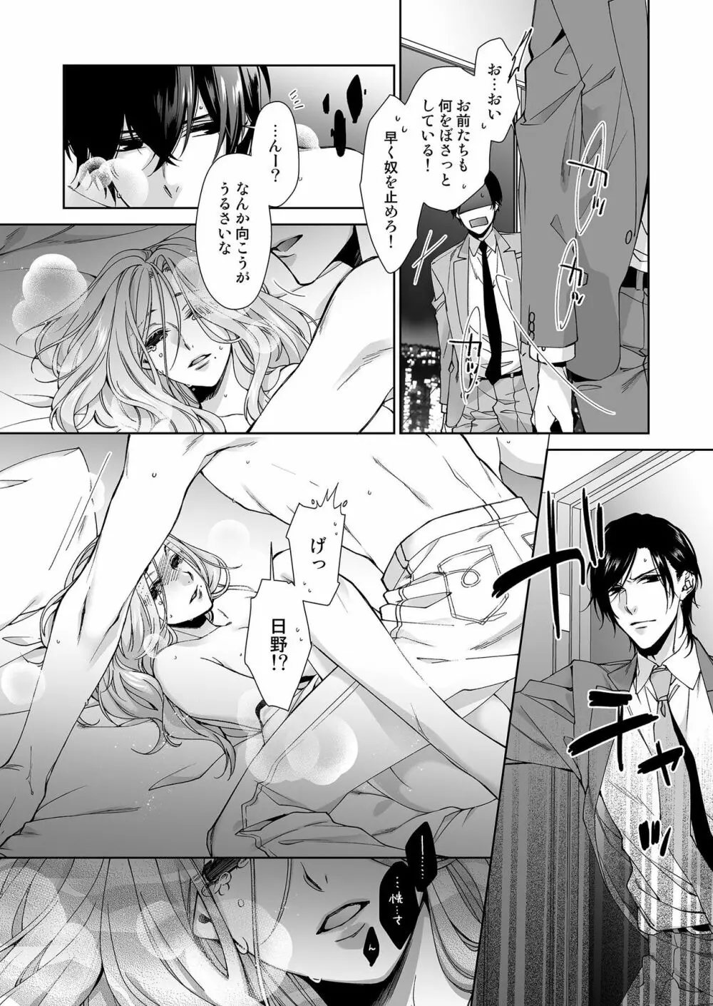 俺のためだけに鳴いて? 第3-10話 Page.136