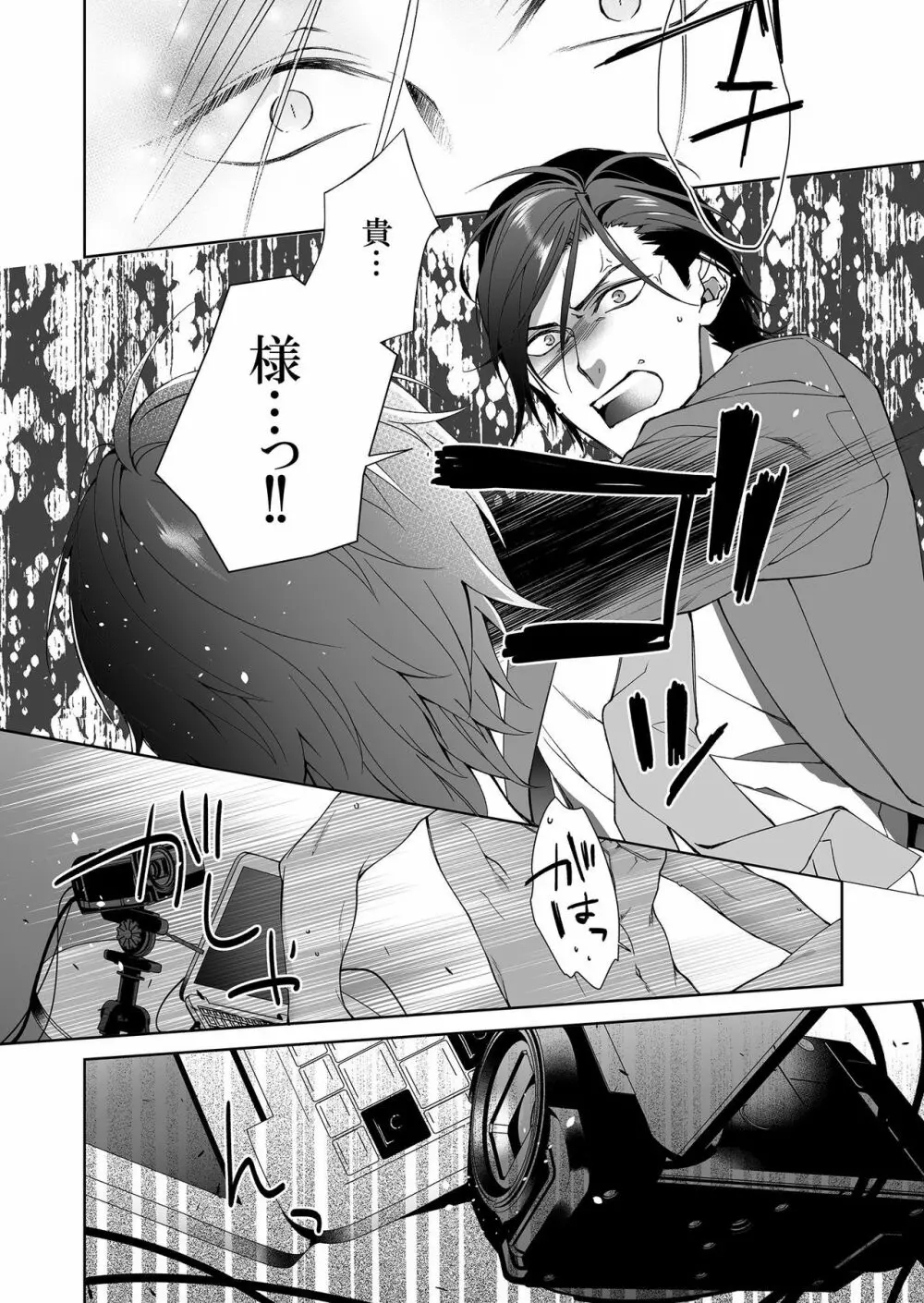 俺のためだけに鳴いて? 第3-10話 Page.137