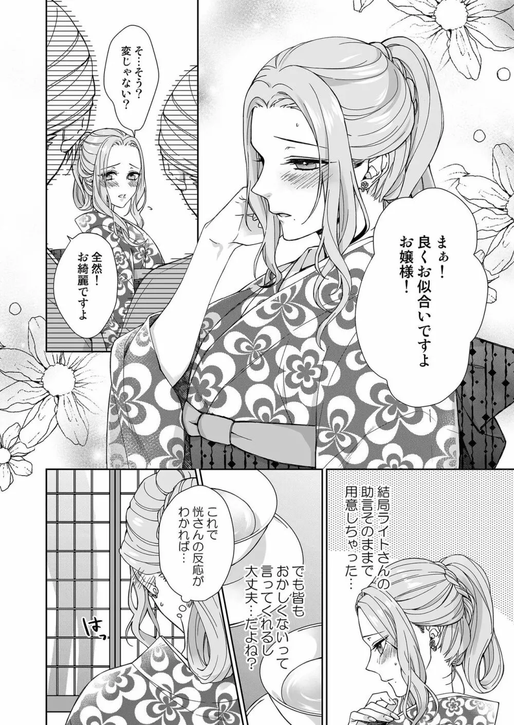 俺のためだけに鳴いて? 第3-10話 Page.14