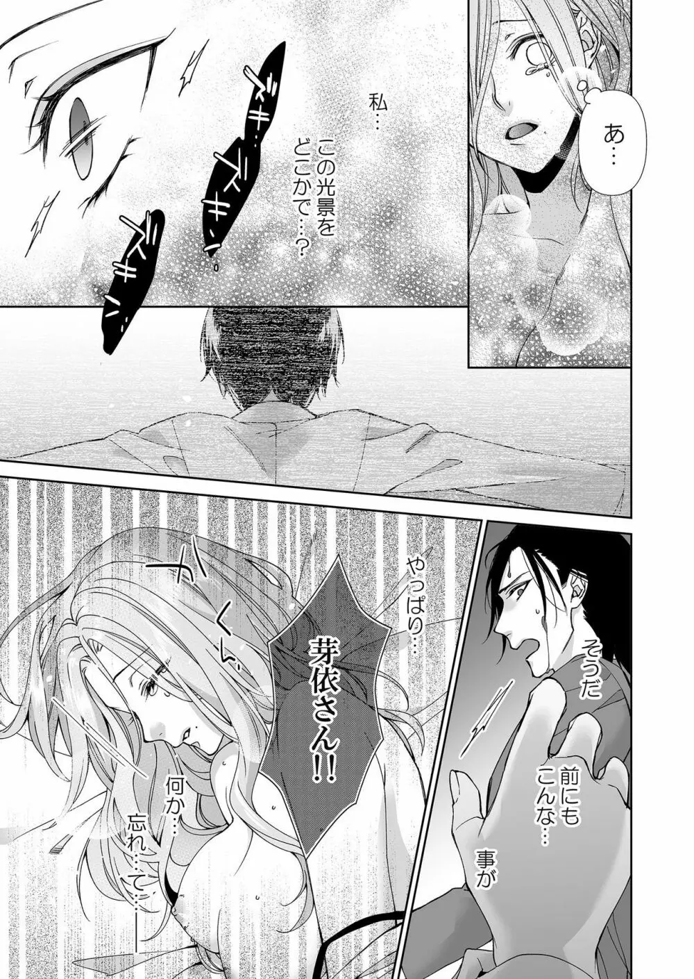俺のためだけに鳴いて? 第3-10話 Page.140