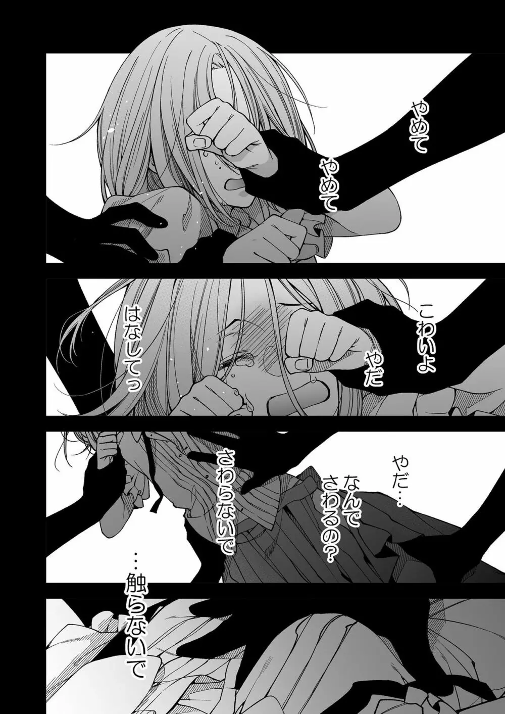 俺のためだけに鳴いて? 第3-10話 Page.144