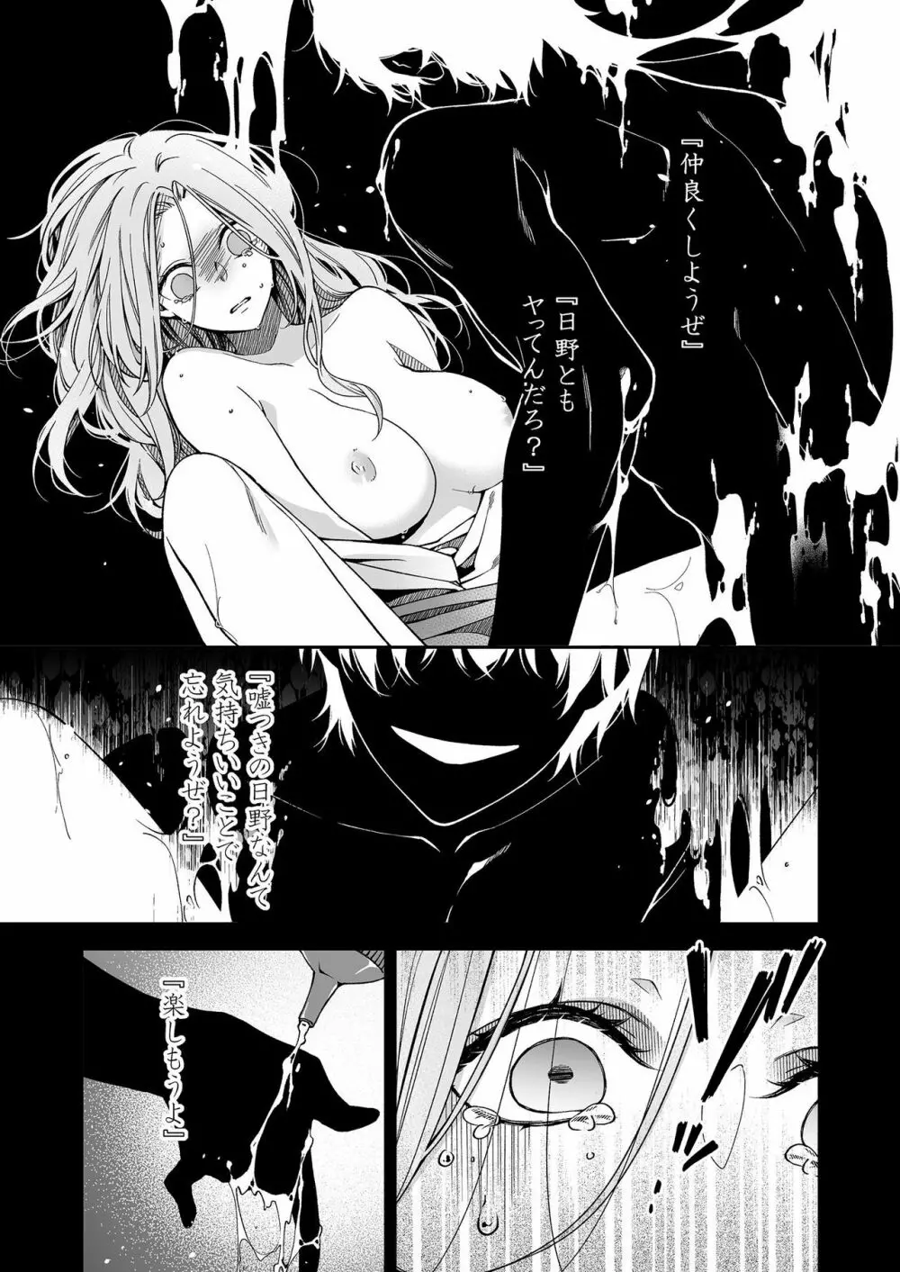 俺のためだけに鳴いて? 第3-10話 Page.145