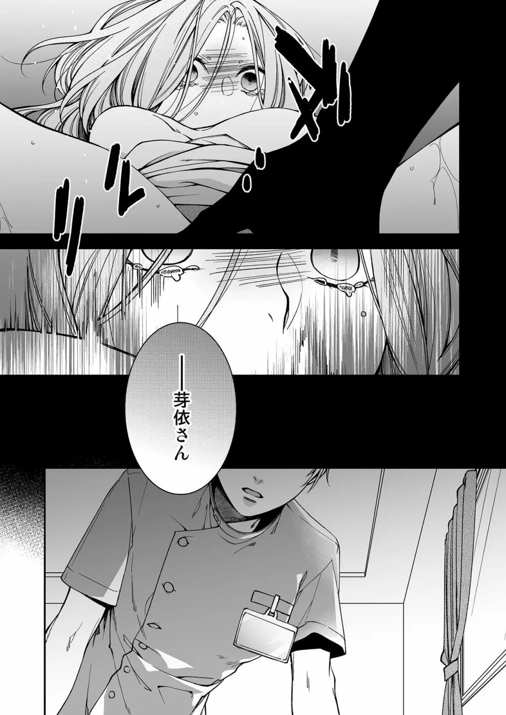 俺のためだけに鳴いて? 第3-10話 Page.146