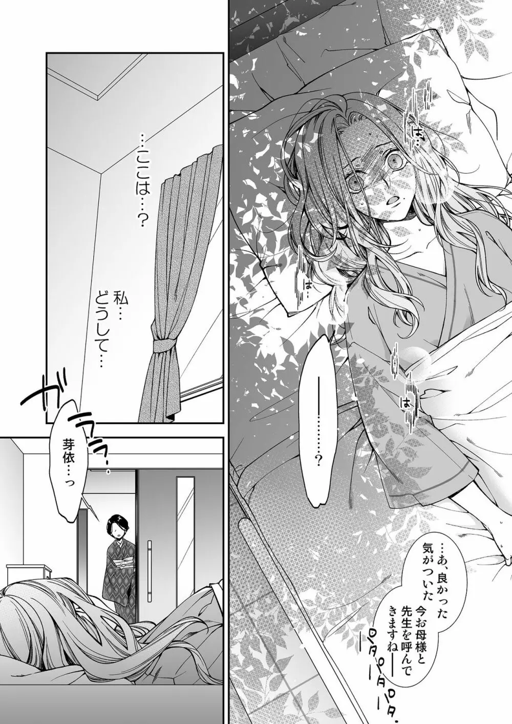 俺のためだけに鳴いて? 第3-10話 Page.147