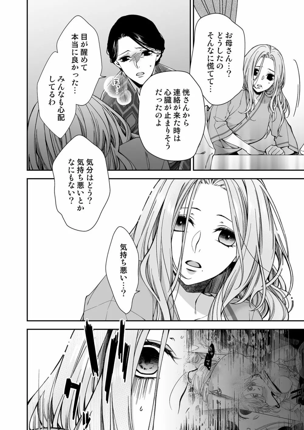 俺のためだけに鳴いて? 第3-10話 Page.148
