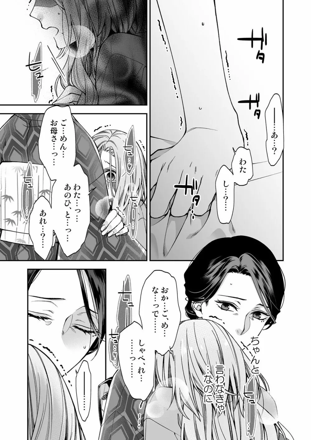 俺のためだけに鳴いて? 第3-10話 Page.149