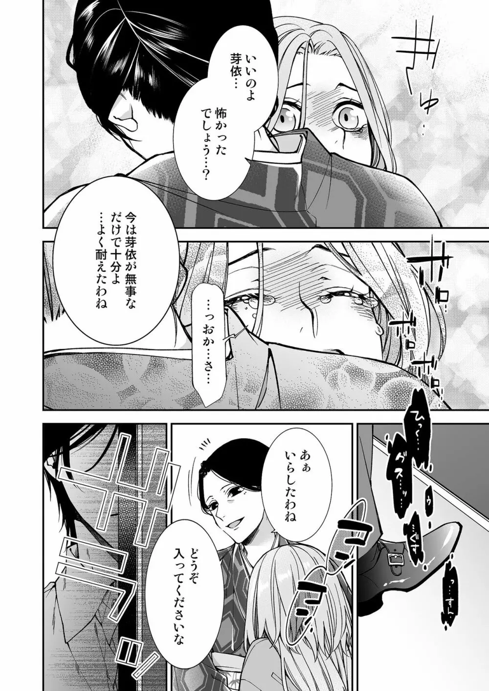 俺のためだけに鳴いて? 第3-10話 Page.150