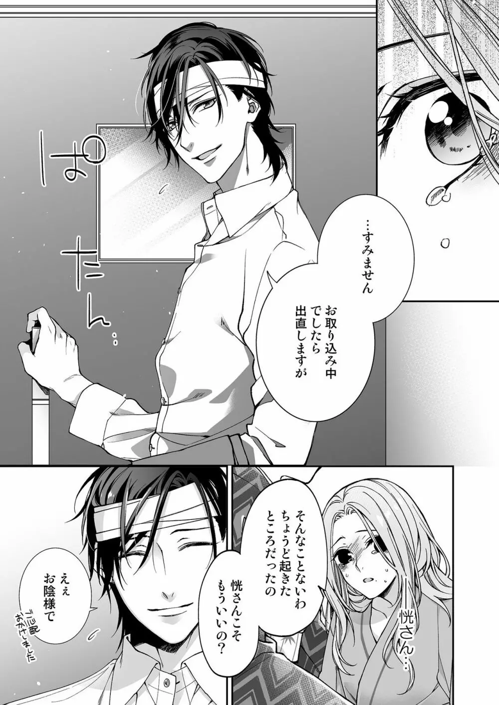 俺のためだけに鳴いて? 第3-10話 Page.151