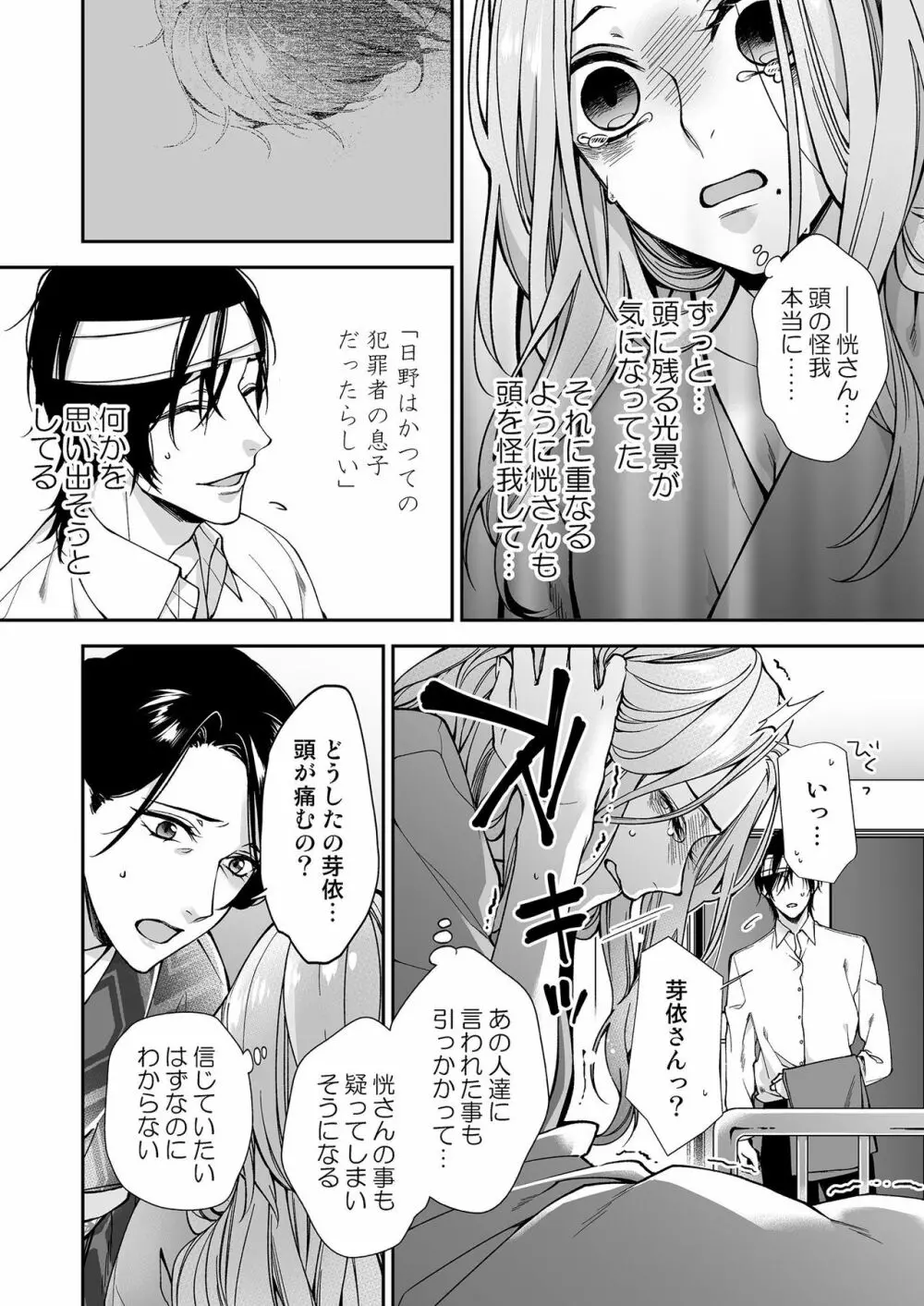 俺のためだけに鳴いて? 第3-10話 Page.152