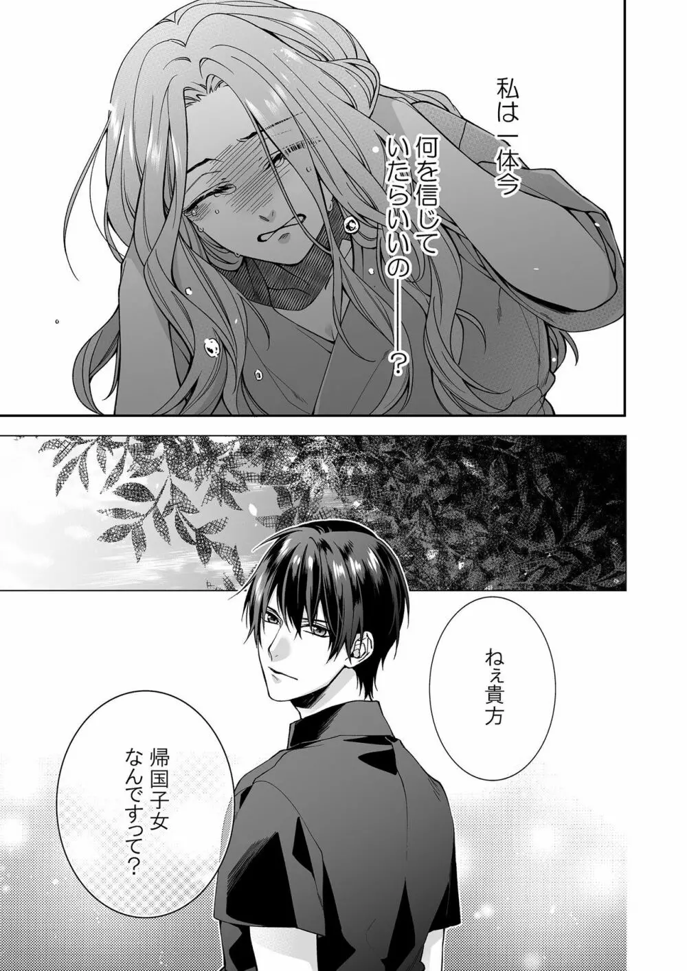 俺のためだけに鳴いて? 第3-10話 Page.153