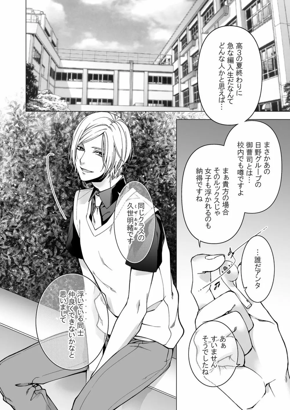 俺のためだけに鳴いて? 第3-10話 Page.154