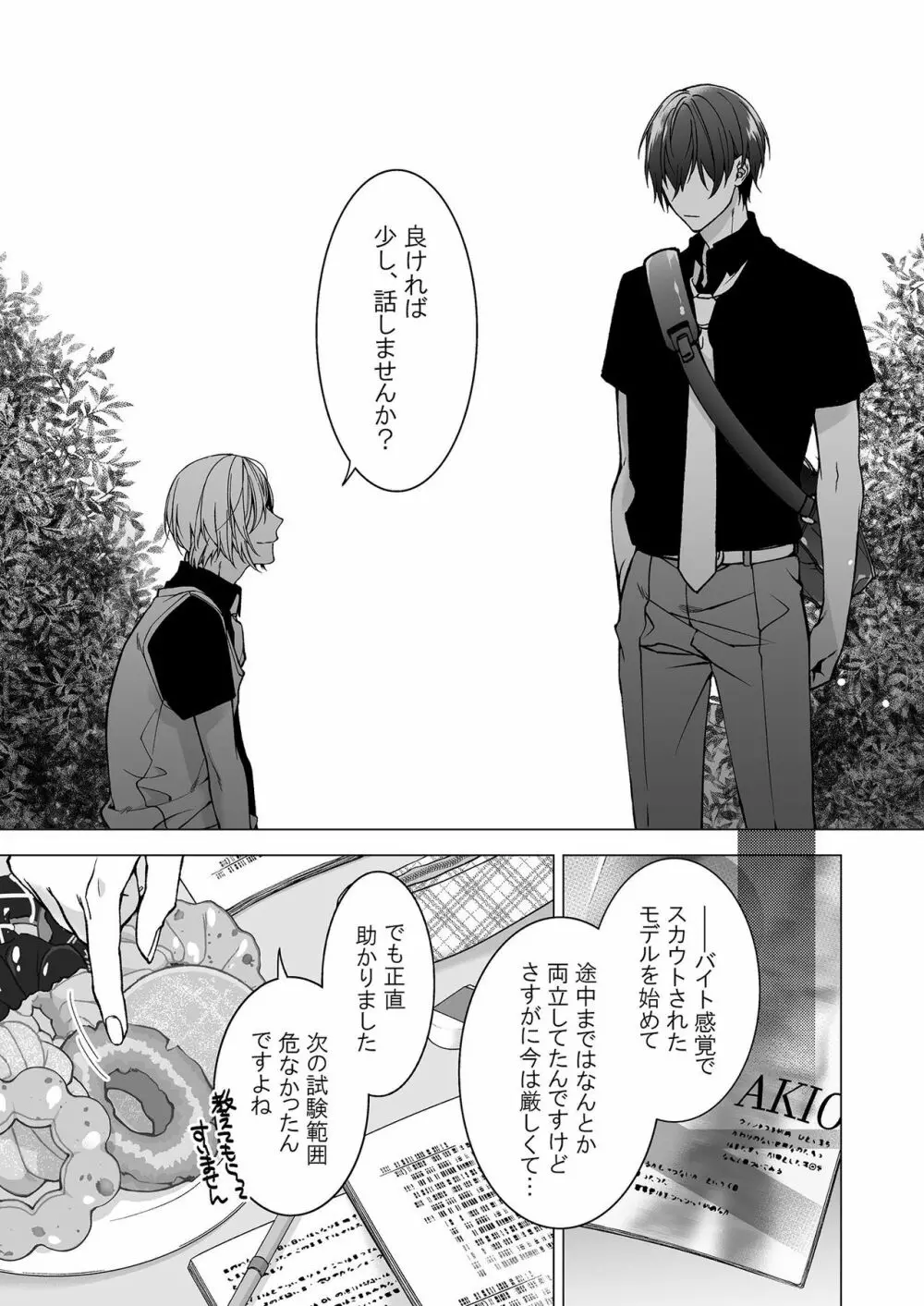 俺のためだけに鳴いて? 第3-10話 Page.155