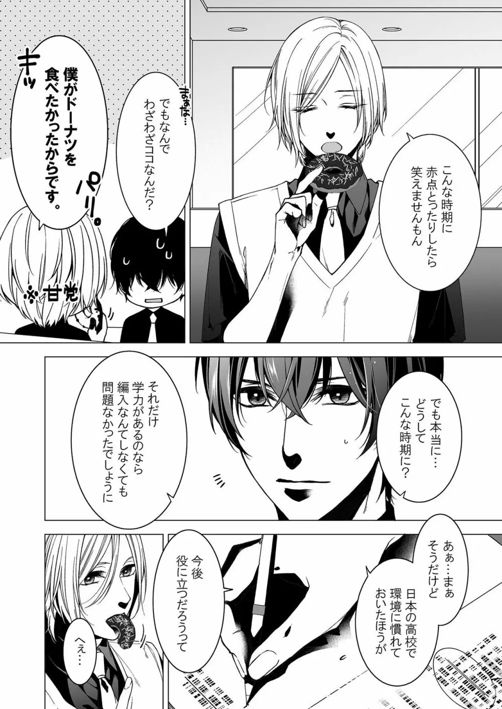 俺のためだけに鳴いて? 第3-10話 Page.156