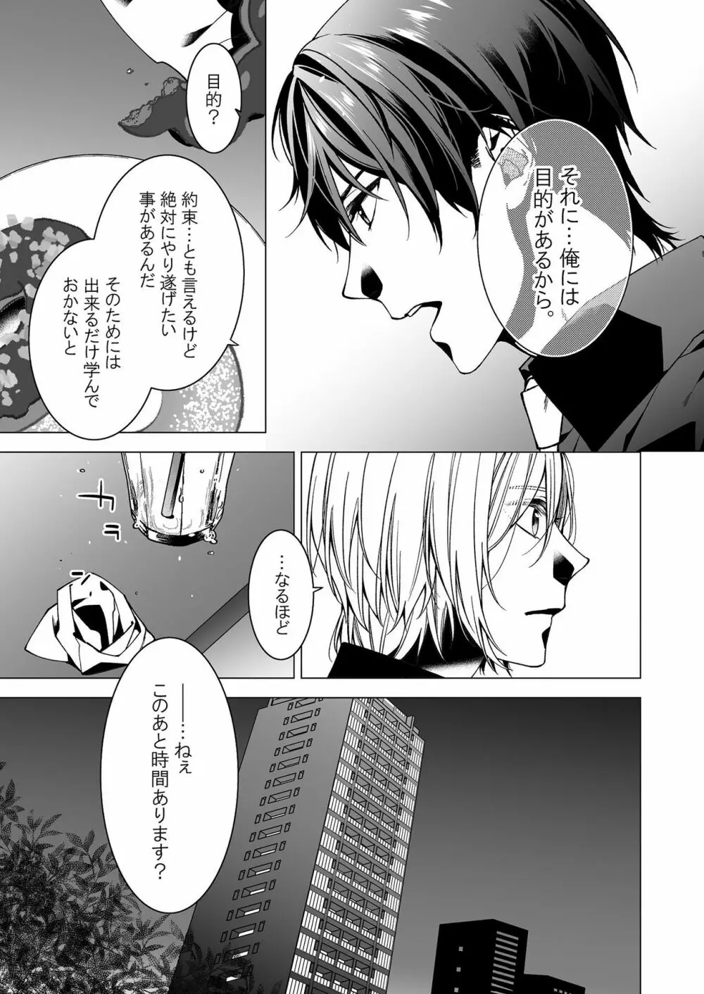 俺のためだけに鳴いて? 第3-10話 Page.157