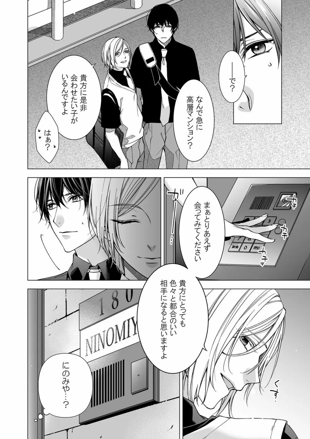 俺のためだけに鳴いて? 第3-10話 Page.158