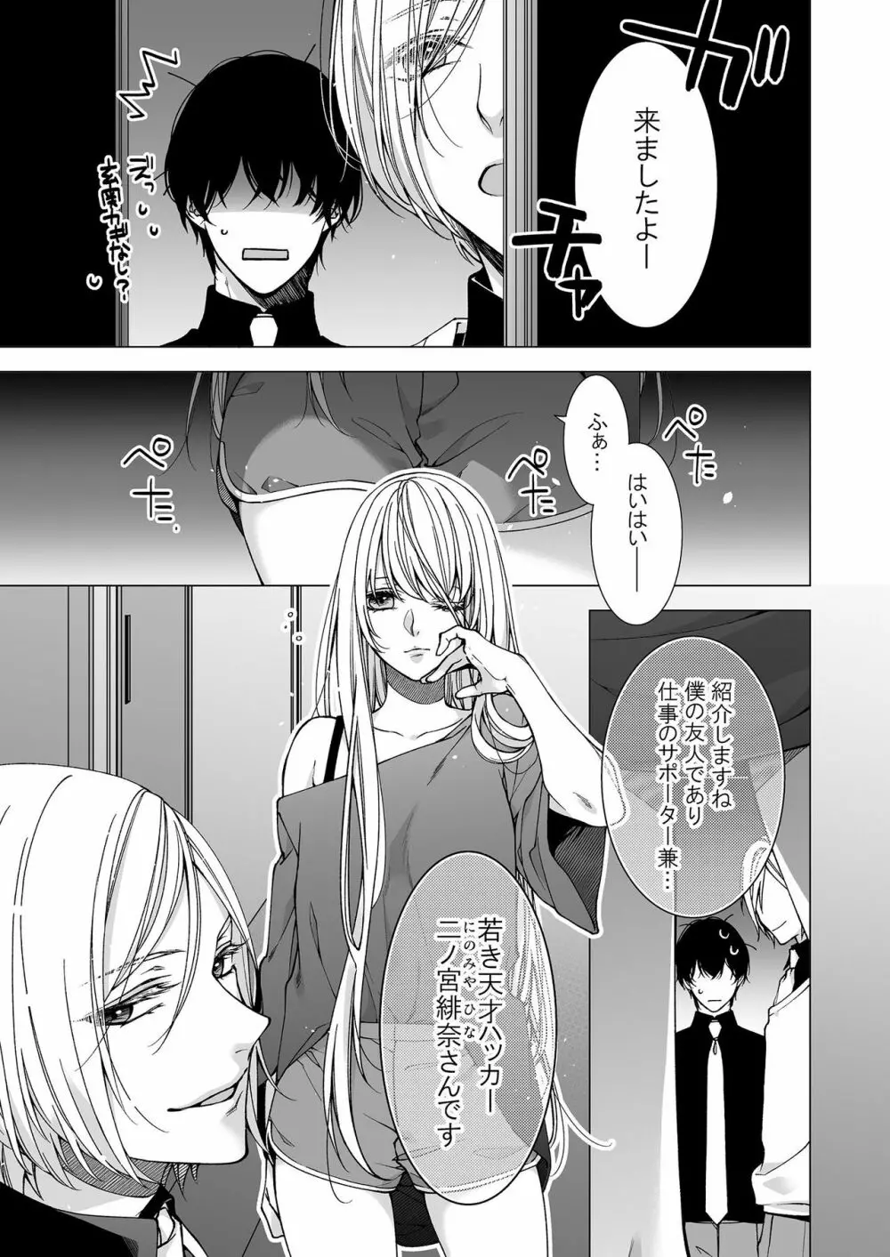 俺のためだけに鳴いて? 第3-10話 Page.159