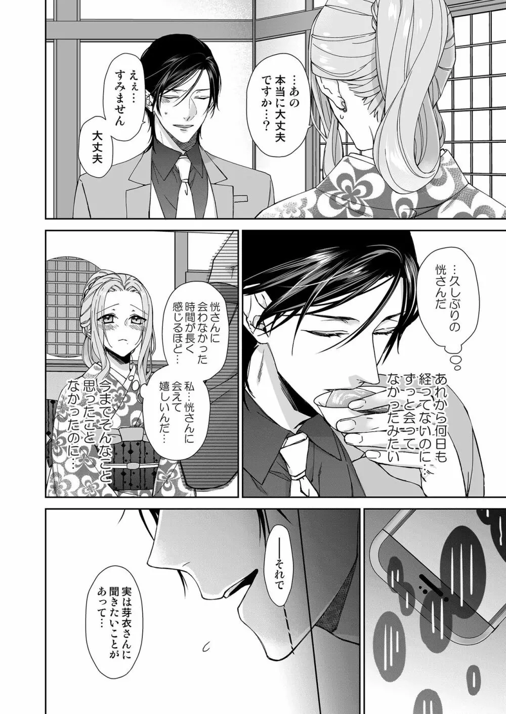 俺のためだけに鳴いて? 第3-10話 Page.16